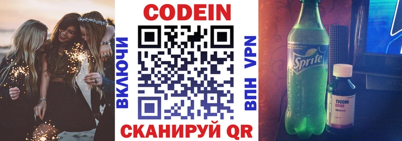 Кодеин напиток Lean (лин)  магазин продажи наркотиков  Лыткарино 