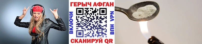 Героин афганец Лыткарино